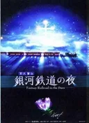 Ginga Tetsudou no Yoru: Fantasy Railroad in the Stars