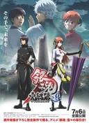 Gintama: The Movie: The Final Chapter: Be Forever Yorozuya