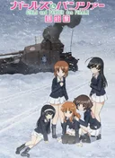 Girls und Panzer das Finale – Part 4