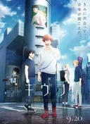 given The Movie: To the Sea