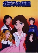 Glass no Kamen