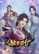 Glorious Revenge of Ye Feng Season 2
