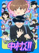 Go For It, Nakamura-kun!!