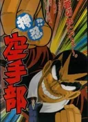 Go!! Karate Club