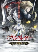 Goblin Slayer: Goblin's Crown