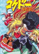 Gokudo