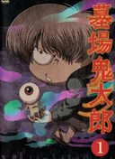 Graveyard Kitaro