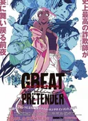 Great Pretender: Razbliuto