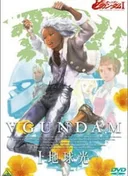 ∀ Gundam I: Earth Light