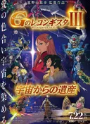 Gundam Reconguista in G III: Legacy from Space