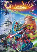 Gundam Reconguista in G V: Beyond the Peril of Death