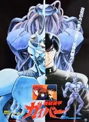 Guyver: Out of Control