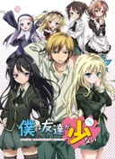 Haganai: I don't have many friends