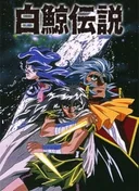 Hakugei: Legend of the Moby Dick