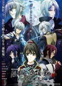 Hakuoki ~Demon of the Fleeting Blossom~ Warrior Spirit of the Blue Sky
