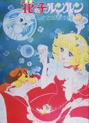 Hana no Ko Lunlun: Konnichiwa Sakura no Kuni