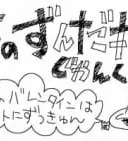 Hana no Zundamaru: Junk