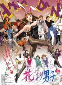 Hana Yori Dango The Movie
