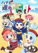Hanabi-chan: The Girl Who Popped Out of the Game World