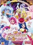 Happiness Charge Precure! Movie: Ningyou no Kuni no Ballerina