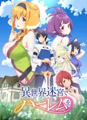 Harem in the Labyrinth of Another World