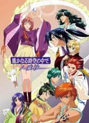 Haruka: Beyond the Stream of Time – A Tale of the Eight Guardians