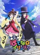 Hatena Illusion