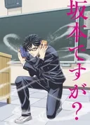 Haven't You Heard? I'm Sakamoto
