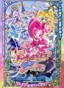 Heartcatch Precure! Movie: Hana no Miyako de Fashion Show... desu ka!?