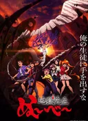 Hell Teacher: Jigoku Sensei Nube