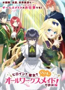 Heroine? Saint? No, I'm an All-Works Maid (And Proud of It)!