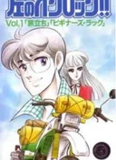 Hidari no O'Clock!!