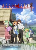 Higurashi: When They Cry – Gou