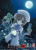 Higurashi: When They Cry – Kai