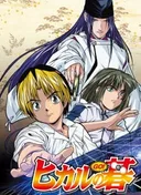 Hikaru no Go