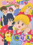 Hime-chan no Ribbon