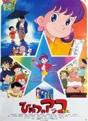 Himitsu no Akko-chan (Movie)