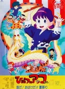Himitsu no Akko-chan: Umi da! Obake da!! Natsu Matsuri