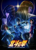 Hokuto no Ken: Fist of the North Star