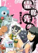 Honto ni Atta! Reibai Sensei