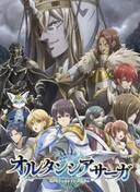 Hortensia Saga