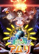 Hoshi no Umi no Amuri