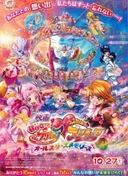 Hug tto! Precure♡Futari wa Precure Movie: All Stars Memories