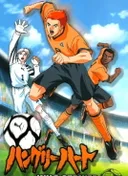 Hungry Heart: Wild Striker