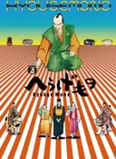 Hyouge Mono