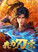 I am the Blade