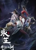 Immortality 3