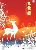 Jiu Se Lu