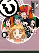 Joshiraku OVA
