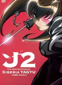 Jubei-chan 2: The Counterattack of Siberia Yagyu